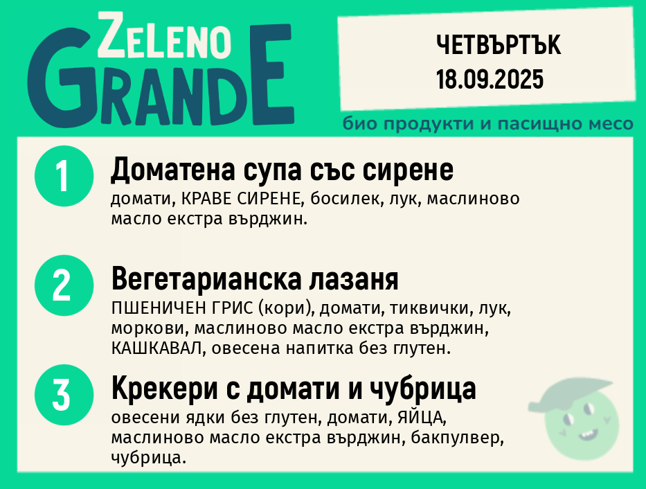 Месно 270 ZeLeno / 18 септември
