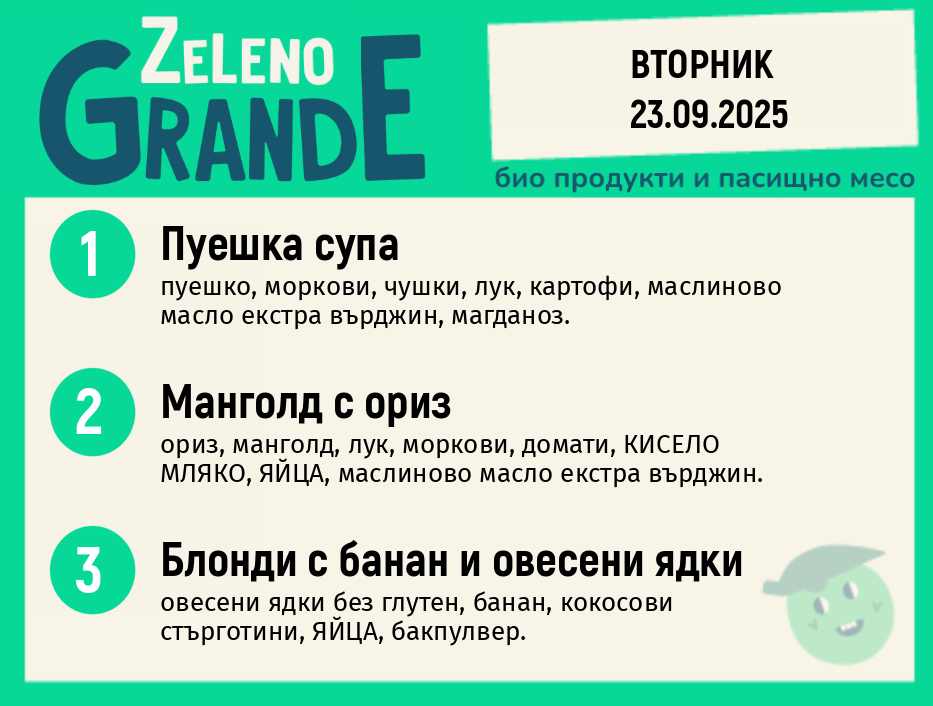 Месно 270 ZeLeno / 23 септември