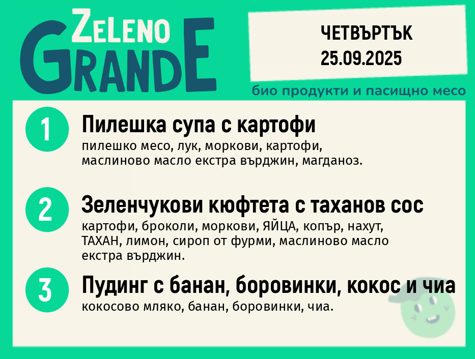 Месно 270 ZeLeno / 25 септември