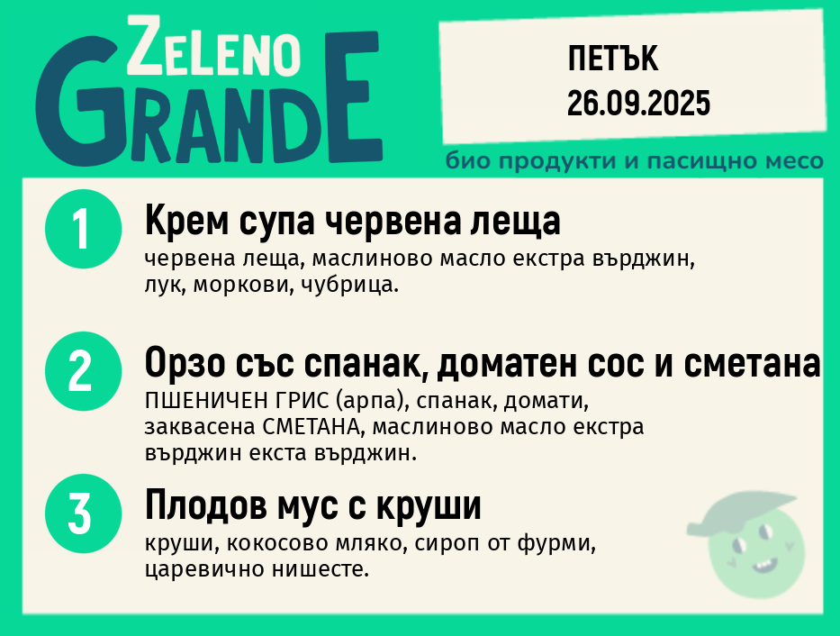 Месно 270 ZeLeno / 26 септември