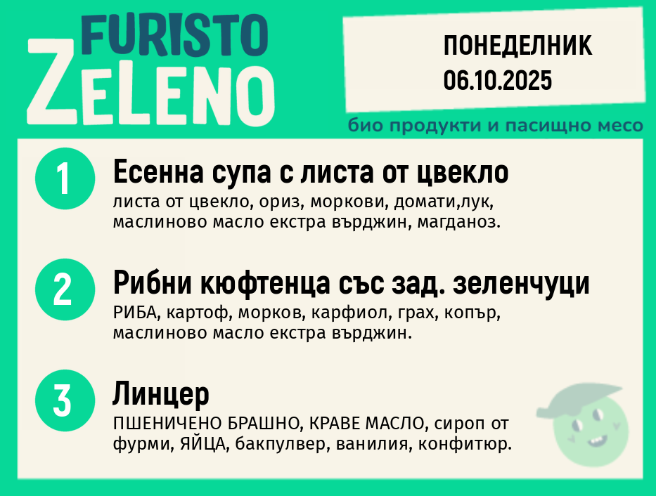 Месно 200 ZeLeno / 06 октомври
