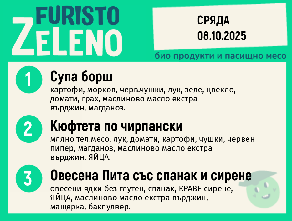 Месно 200 ZeLeno / 08 октомври
