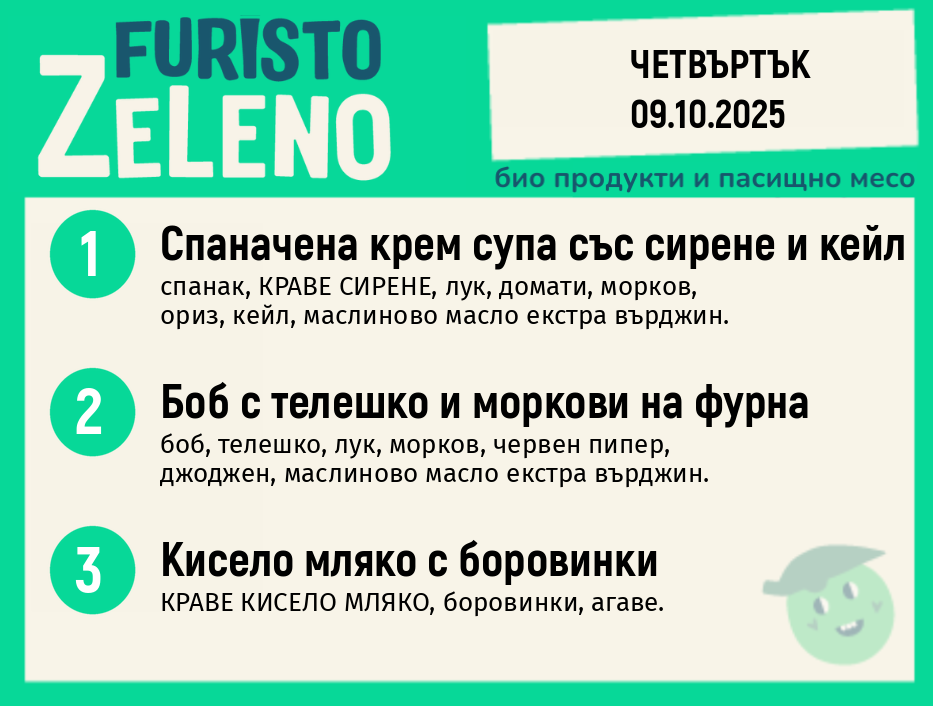 Месно 200 ZeLeno / 09 октомври