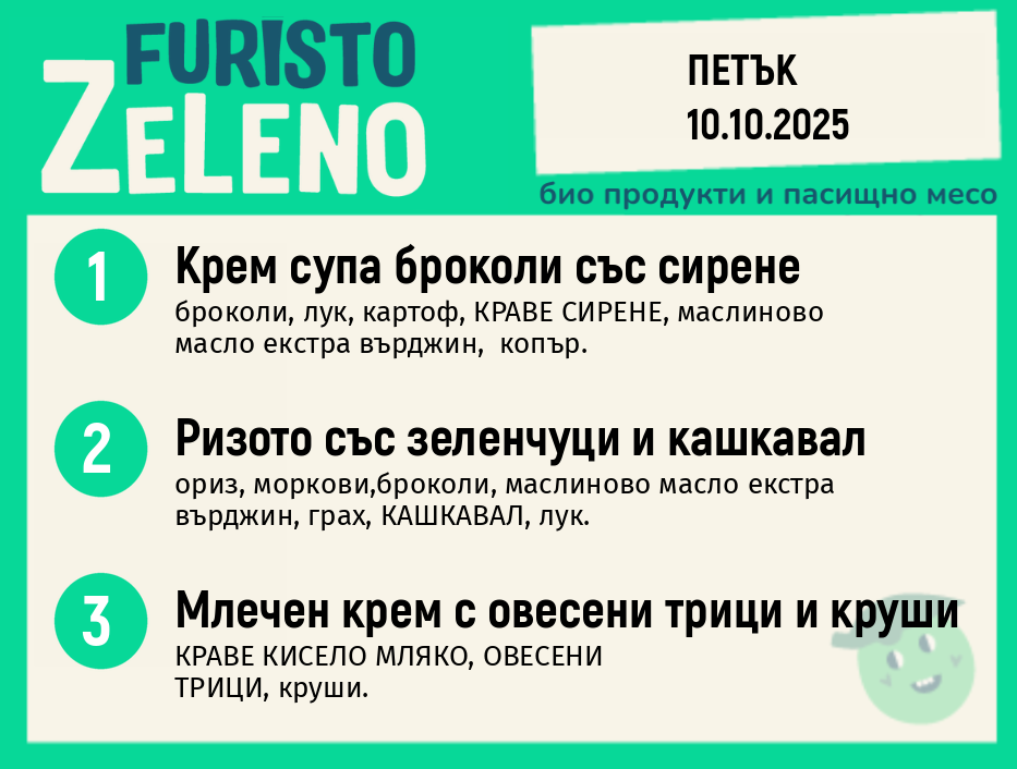 Веге 200 ZeLeno / 10 октомври