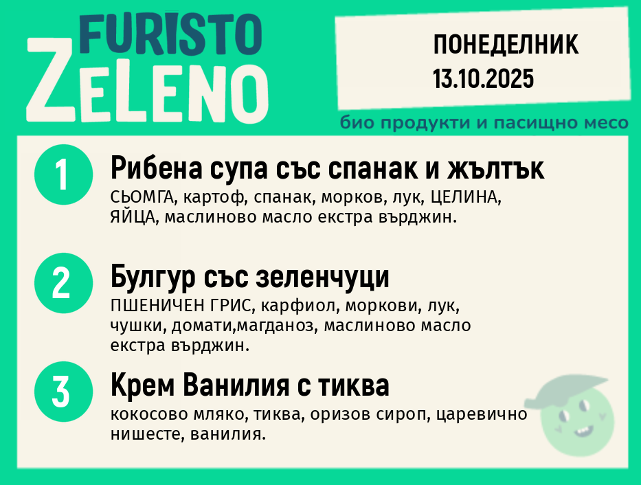 Месно 200 ZeLeno / 13 октомври