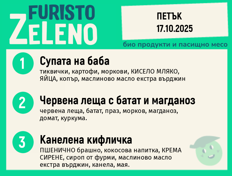 Веге 200 ZeLeno / 17 октомври