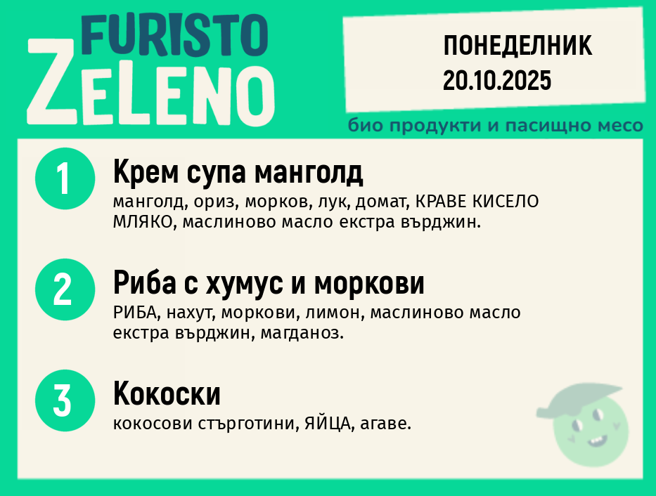 Месно 200 ZeLeno / 20 октомври