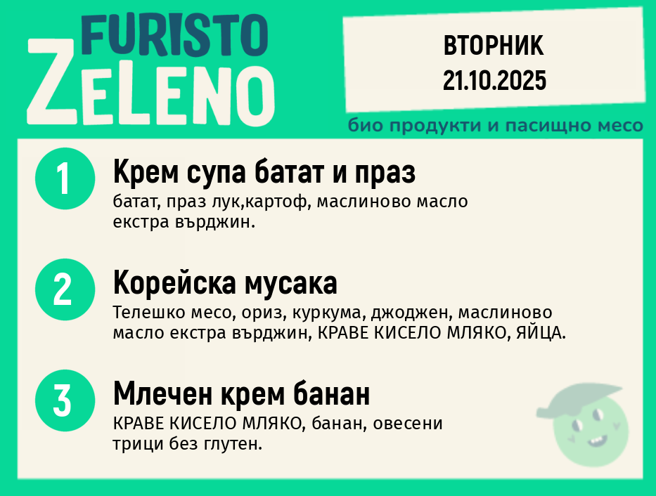 Месно 200 ZeLeno / 21 октомври