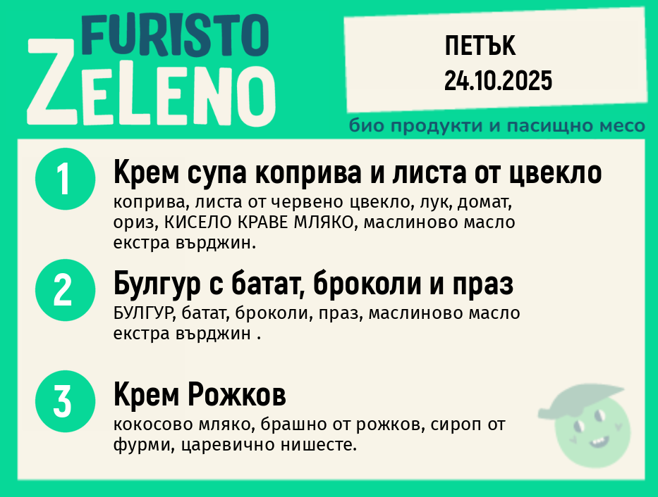 Веге 200 ZeLeno / 24 октомври