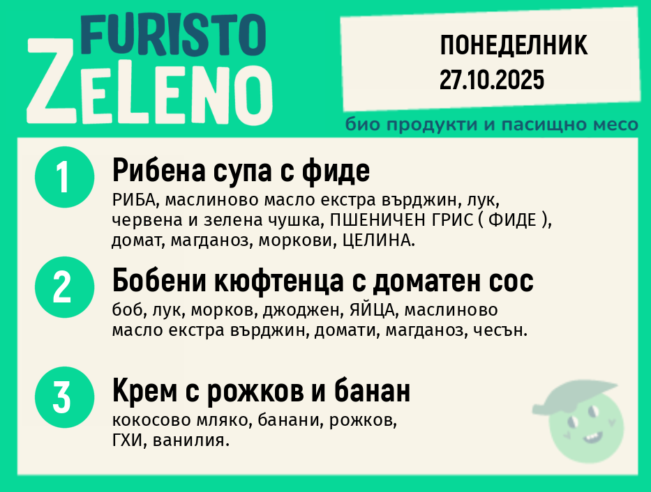 Месно 200 ZeLeno / 27 октомври