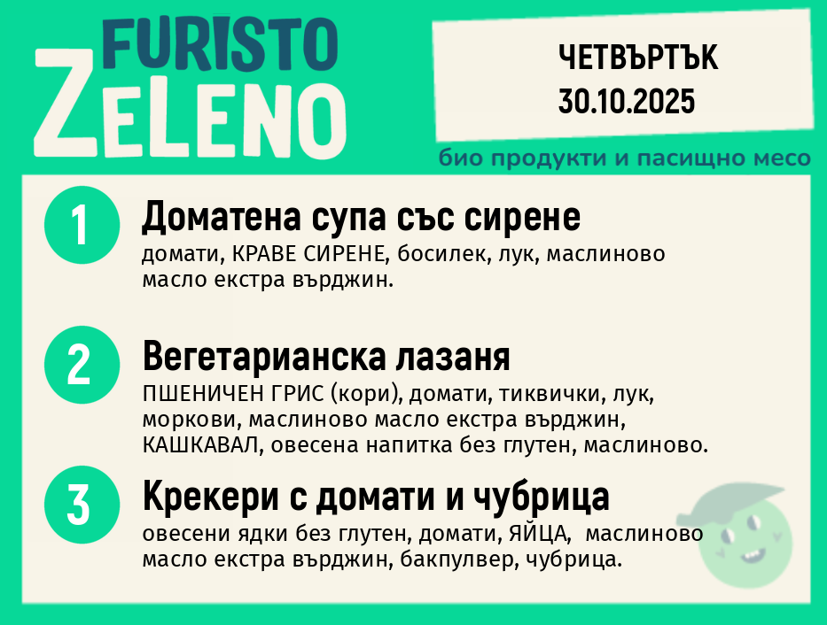 Месно 200 ZeLeno / 30 октомври