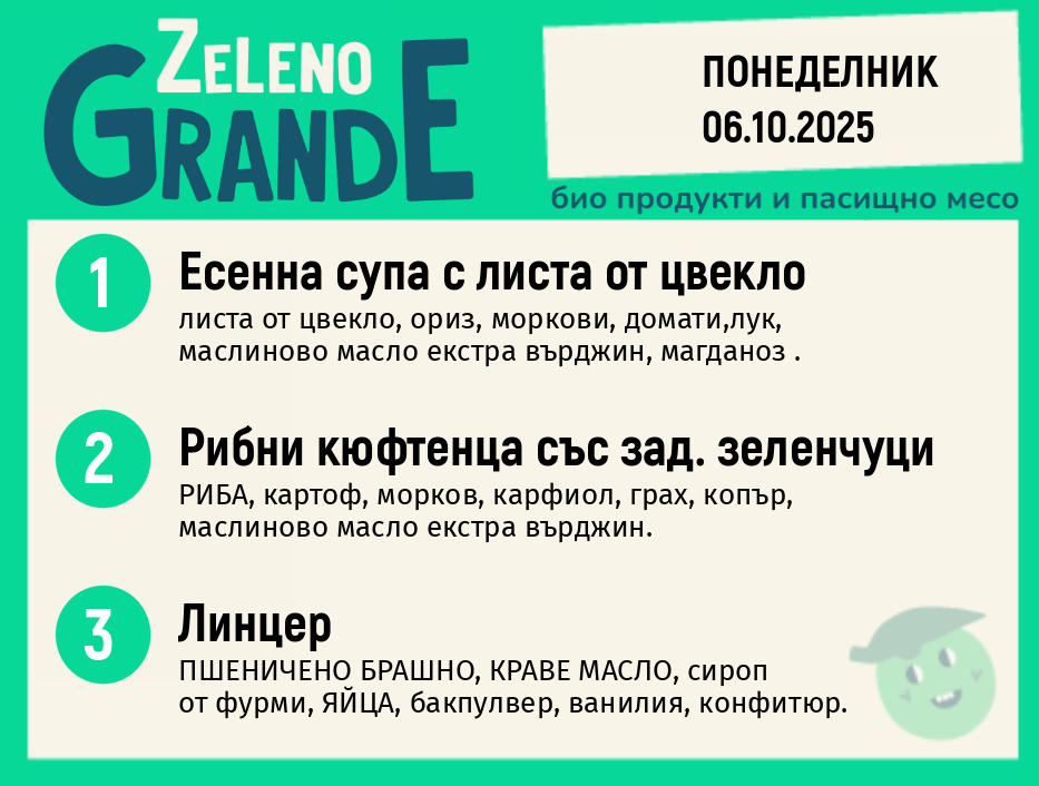 Месно 270 ZeLeno / 06 октомври