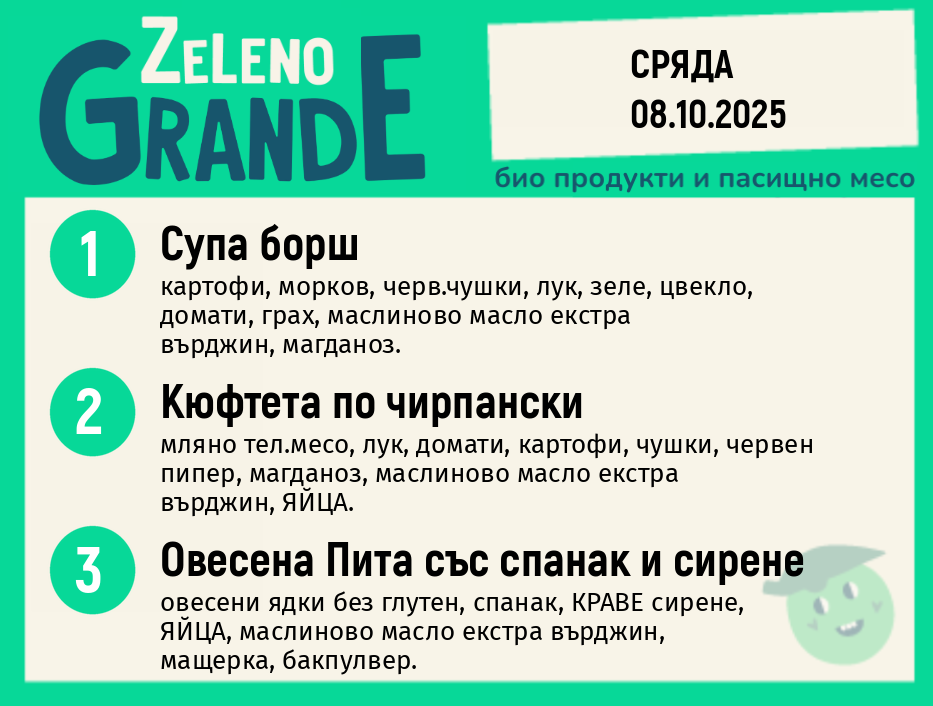 Месно 270 ZeLeno / 08 октомври