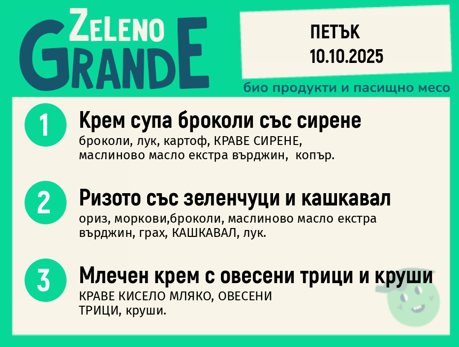 Веге 270 ZeLeno / 10 октомври