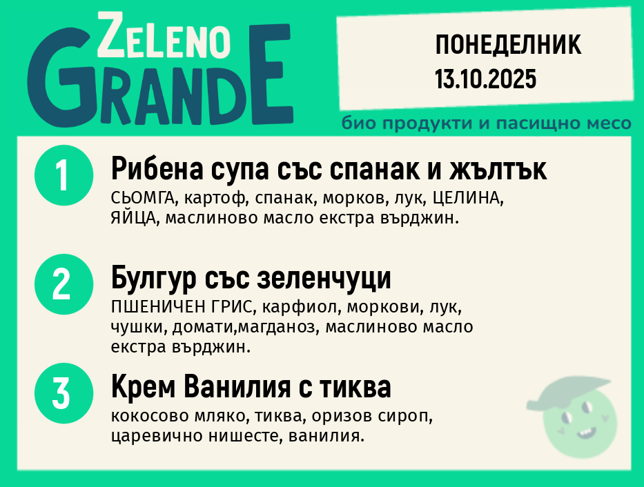 Месно 270 ZeLeno / 13 октомври