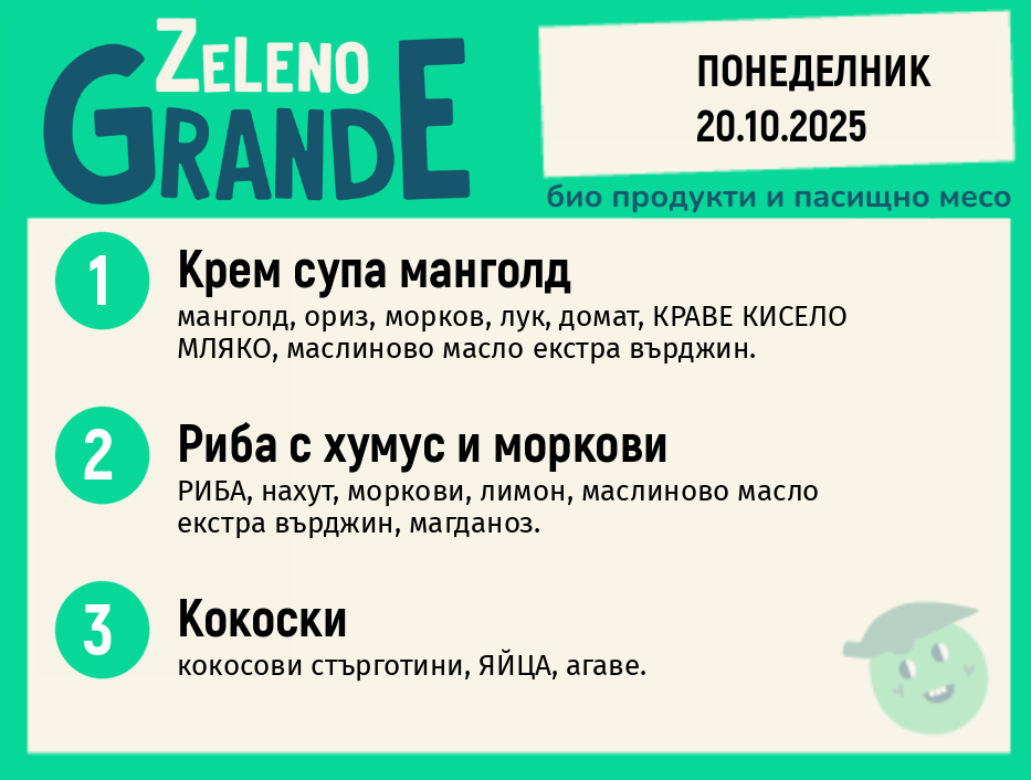 Месно 270 ZeLeno / 20 октомври