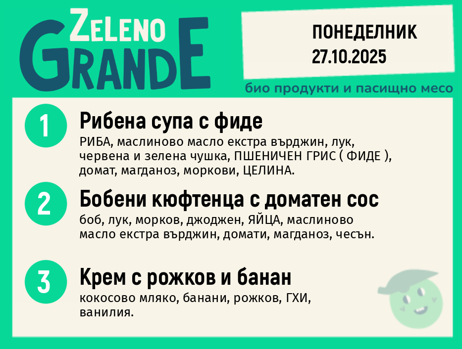 Месно 270 ZeLeno / 27 октомври