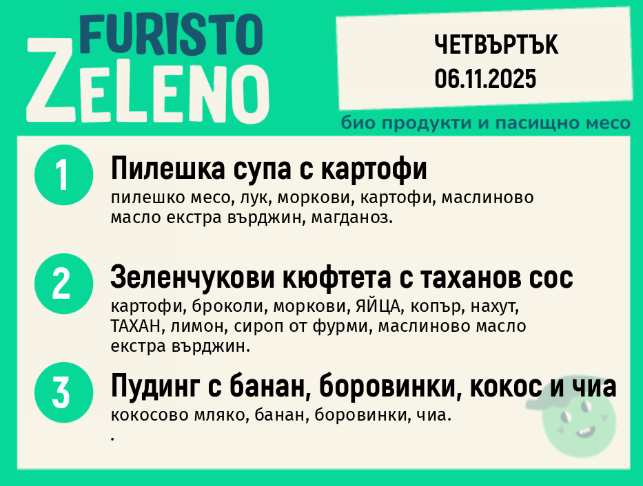 Месно 200 ZeLeno / 06 ноември