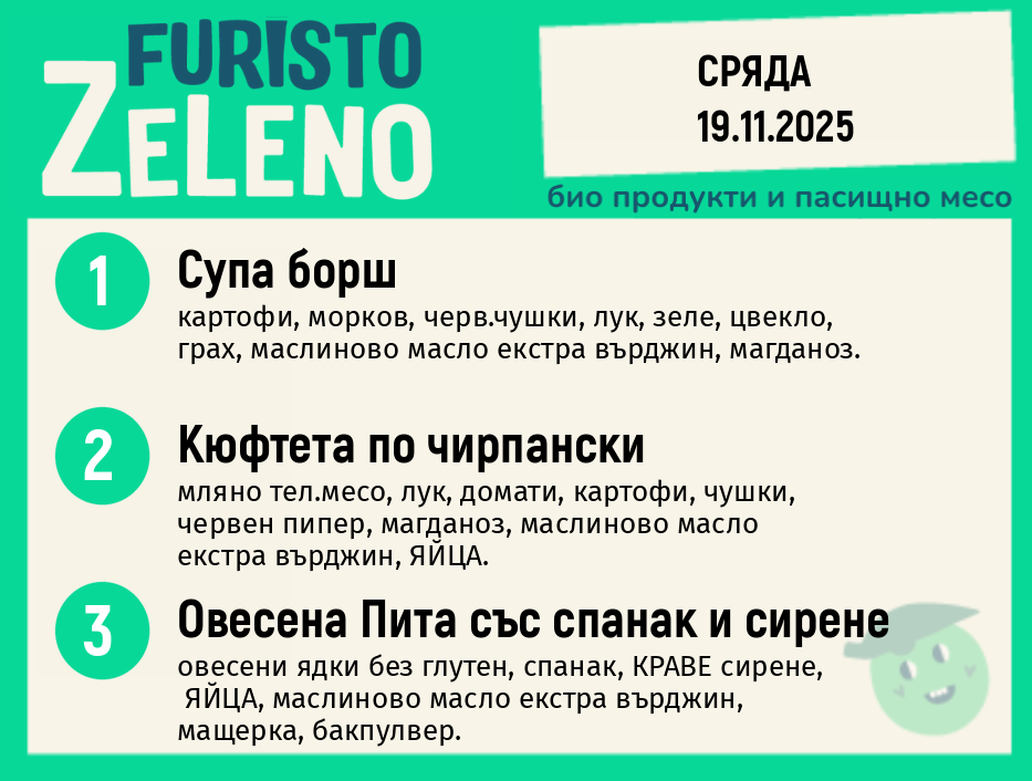 Месно 200 ZeLeno / 19 ноември