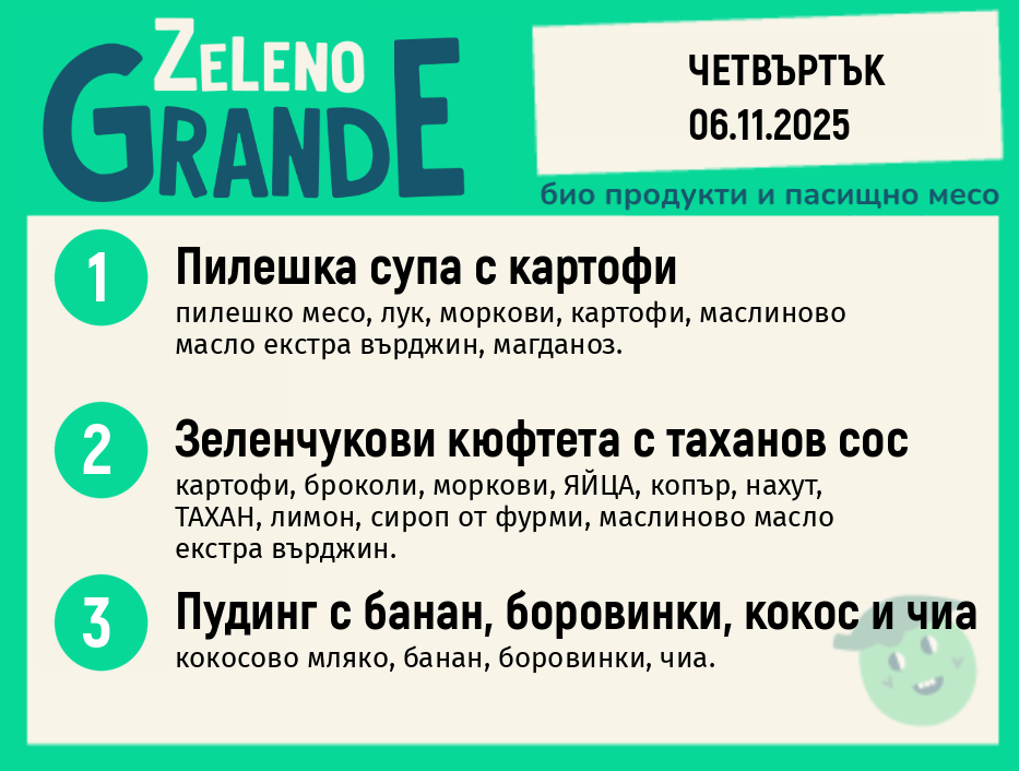 Месно 270 ZeLeno / 06 ноември