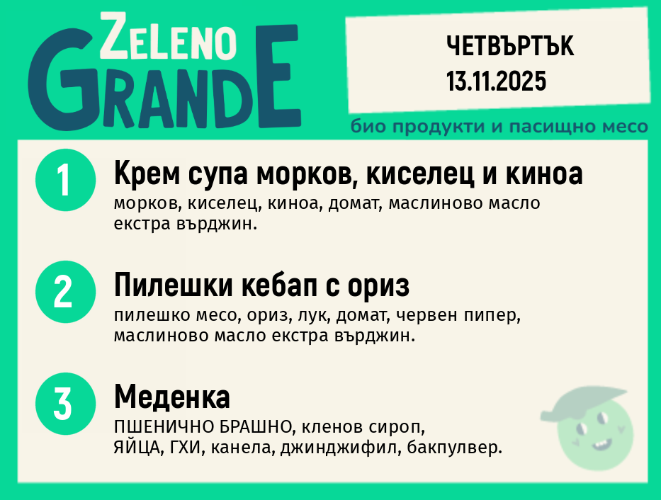 Месно 270 ZeLeno / 13 ноември