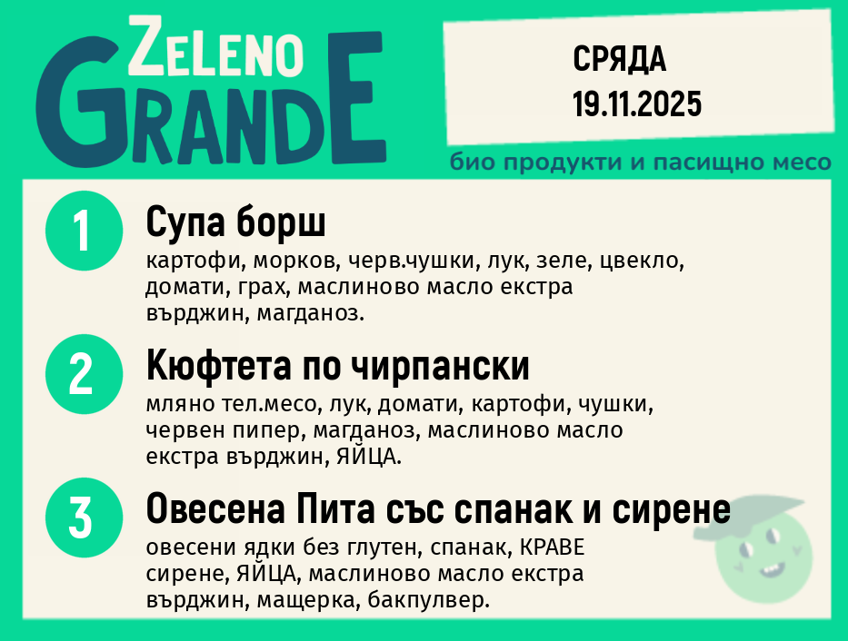 Месно 270 ZeLeno / 19 ноември