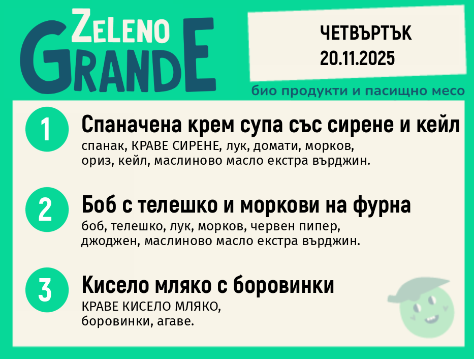Месно 270 ZeLeno / 20 ноември