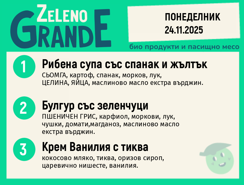 Месно 270 ZeLeno / 24 ноември