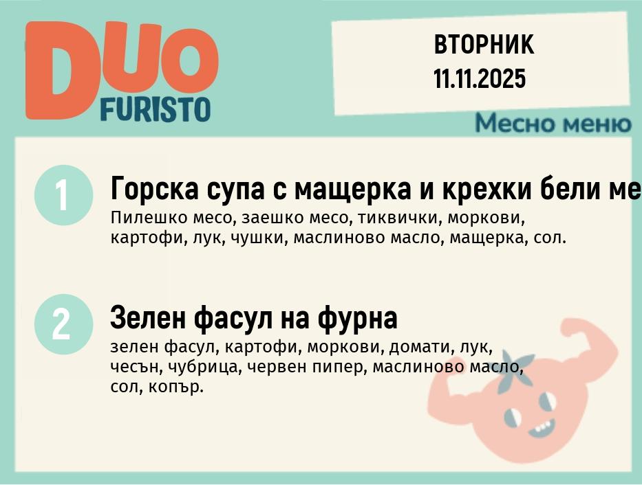 Меню 11.11 DUO 200гр.