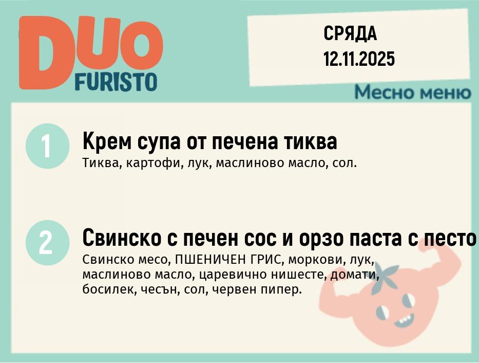 Меню 12.11 DUO 200гр.