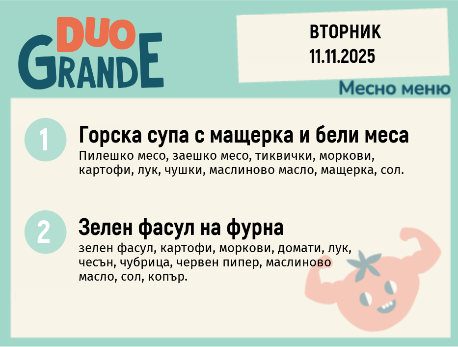 Меню 11.11 DUO 300гр.