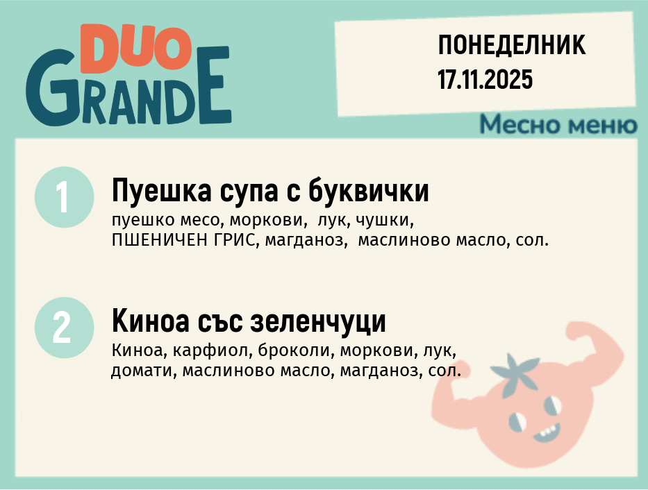Меню 17.11 DUO 300гр.