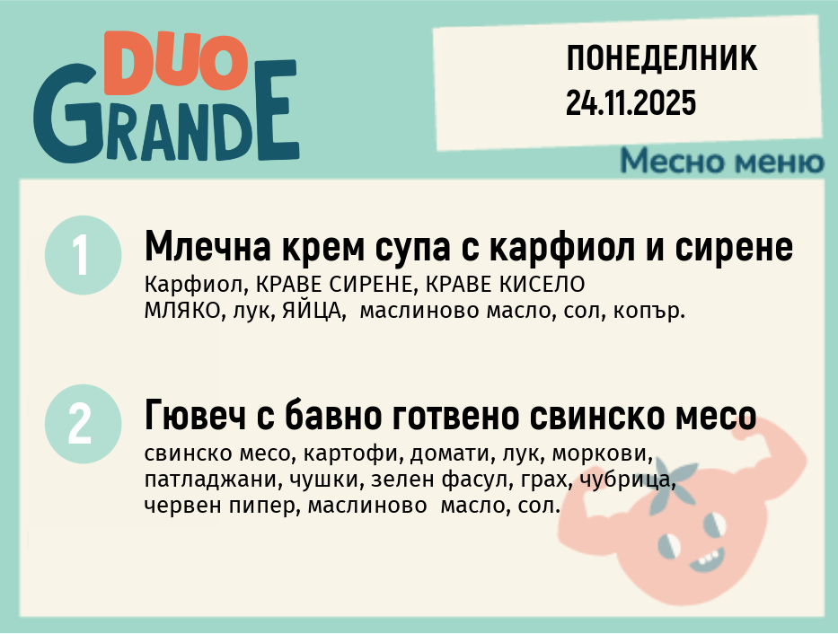 Меню 24.11 DUO 300гр.