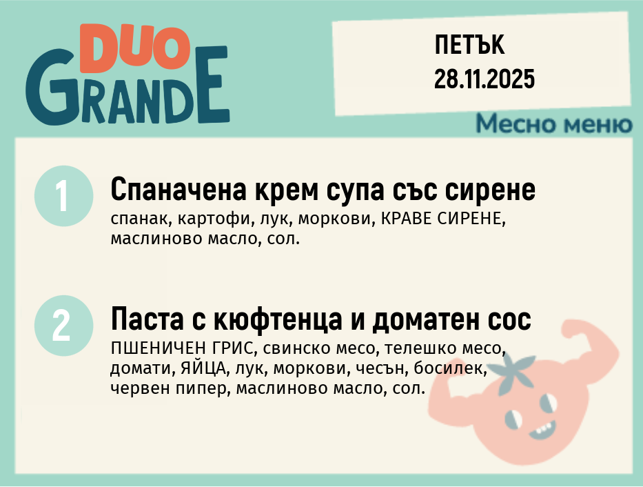 Меню 28.11 DUO 300гр.