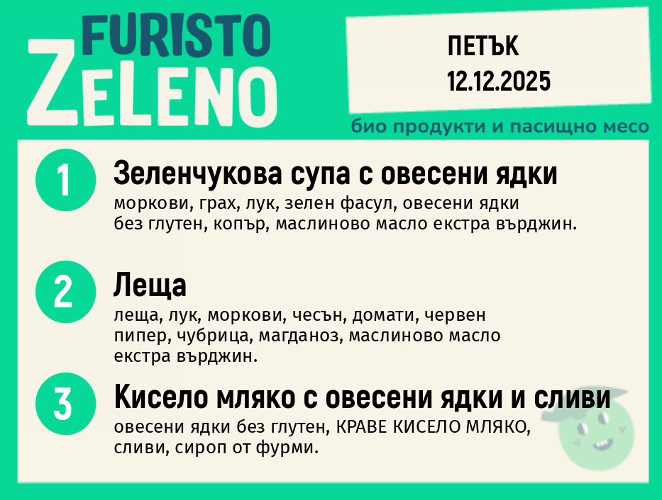 Веге 200 ZeLeno / 12 декември