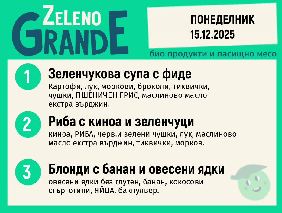 Месно 270 ZeLeno / 15 декември