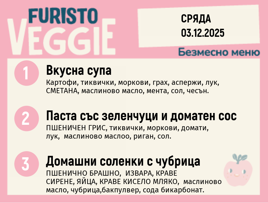 Меню 03.12 безмесно 200гр. 