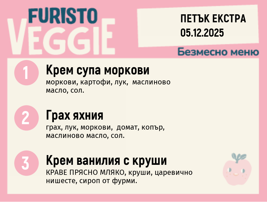 Меню 05.12 Екстра безмесно 200гр.