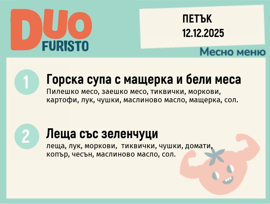 Меню 12.12 DUO 200гр.