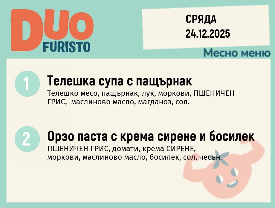 Меню 24.12 DUO 200гр.