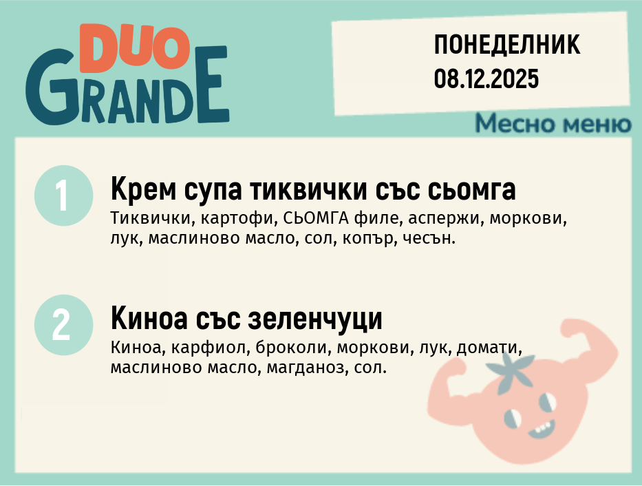 Меню 08.12 DUO 300гр.