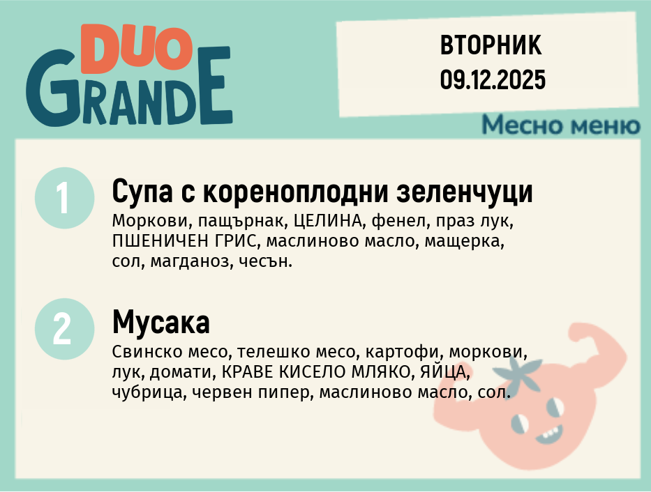 Меню 09.12 DUO 300гр.