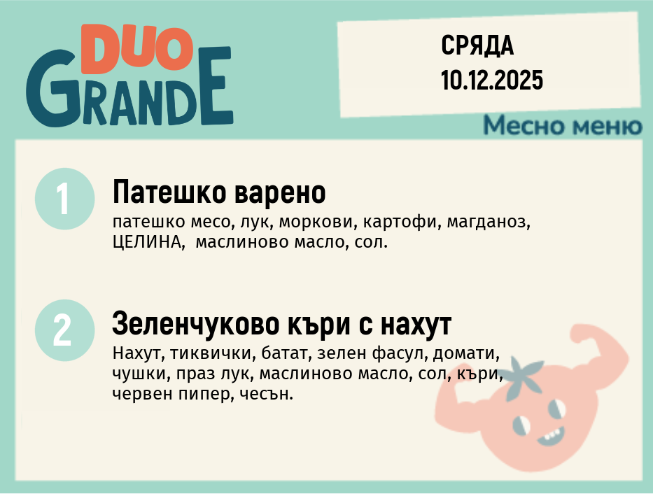 Меню 10.12 DUO 300гр.