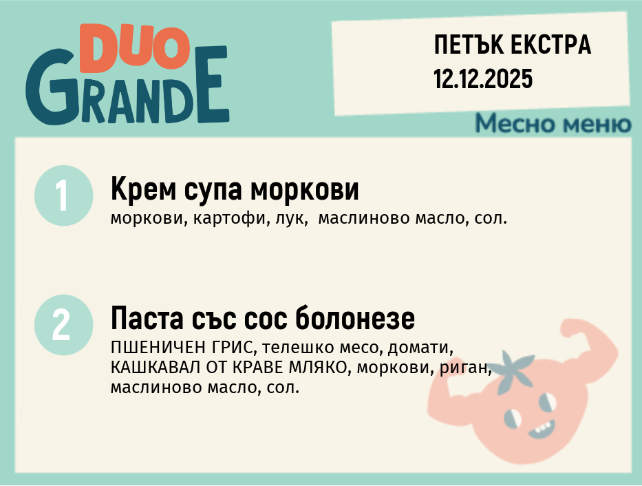 Меню 12.12 Екстра DUO 300гр.