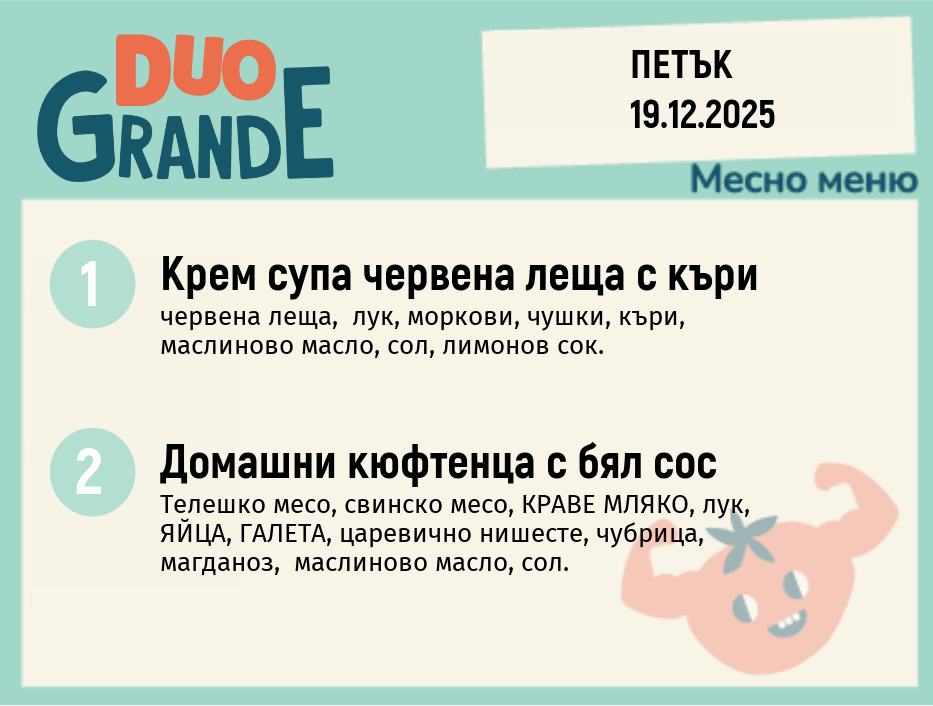 Меню 19.12 DUO 300гр.