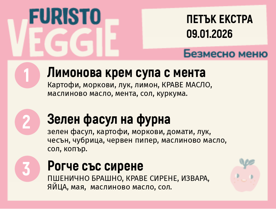 Меню 09.01 Екстра безмесно 200гр.