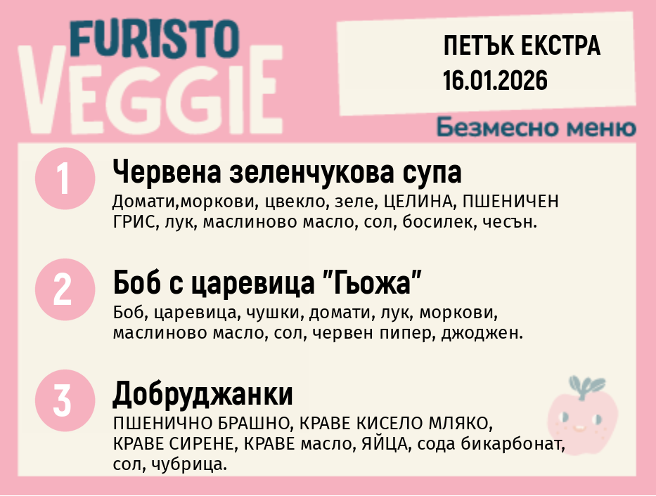 Меню 16.01 Екстра безмесно 200гр.