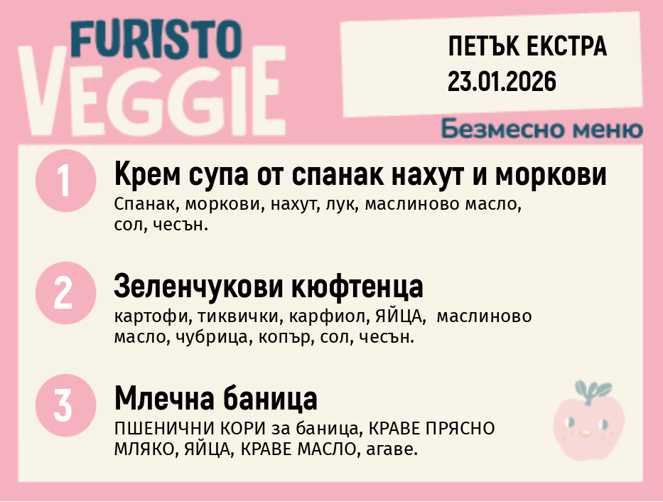 Меню 23.01 Екстра безмесно 200гр.