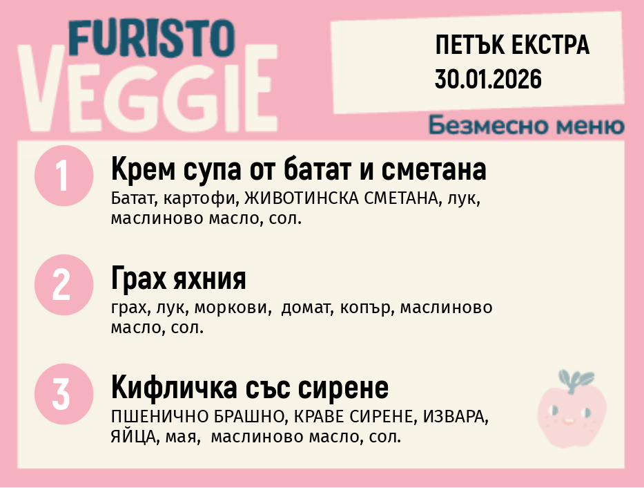 Меню 30.01 Екстра безмесно 200гр. 