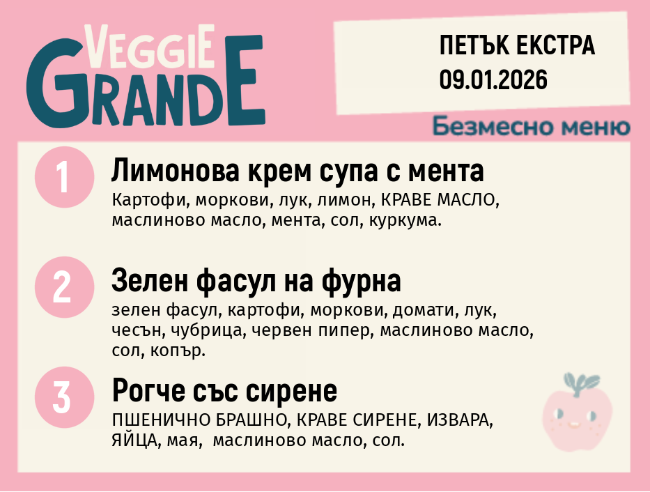 Меню 09.01 Екстра безмесно 300гр.